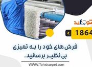 چگونه لکه شیرسویا را از روی موکت پاک کنیم؟ - اکونیوز