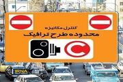 جزئیات مصوبه تعیین عوارض تردد جهت مدیریت ترافیک و تقاضای سفر... -