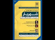 بررسی «کارنامه شعر انقلاب»‌ در دانشگاه تربیت دبیر شهید رجایی... -