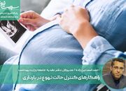 راهکارهای کنترل حالت تهوع در بارداری - اکونیوز