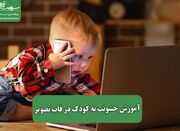 آموزش خشونت به کودک در قاب تصویر - اکونیوز