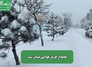 هشدار قرمز هوایی صادر شد - اکونیوز