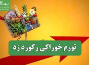 تورم خوراکی رکورد زد - اکونیوز