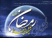 شرحی بر دعای رؤیت هلال ماه رمضانِ امام صادق (ع) - اکونیوز