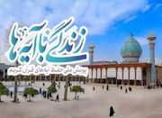 اجرای نهضت ملی «زندگی با آیه‌ها»، کلان‌پروژه قرآنی کشور در م... -