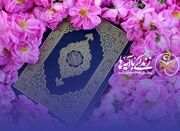 سوال سومین روز مسابقه طرح «زندگی با آیه ها» در استان کرمان - اکون