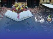 سوال روز چهارم مسابقه «زندگی با آیه‌ها» در خراسان جنوبی - اکونیوز