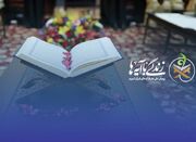 سوال روز چهارم مسابقه «زندگی با آیه‌ها» در استان مرکزی؛ برند... -