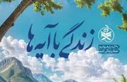 سوال روز چهارم زندگی با آیه‌ها در کردستان؛ پاسخ سوال روز سوم... -