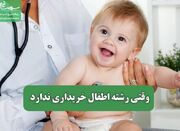 وقتی رشته اطفال خریداری ندارد - اکونیوز