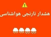 هواشناسی ایران ۳/۱۲/۱۷؛هشدار نارنجی هواشناسی برای ۱۰ استان - اکون