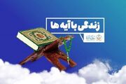 سوال روز ششم مسابقه زندگی با آیه‌ها در ایلام؛برندگان روز پنج... -