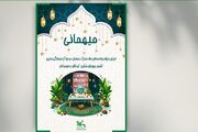 برگزاری ویژه برنامه‌های ماه رمضان کانون پرورش فکری با شعار «... -