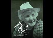 رونمایی از پوستر« ثمینه باغچه‌بان» - اکونیوز