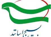 تقدیر بسیج اساتید کشور از پاسخ پزشکیان به تهدید رئیس جمهور آ... -