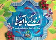 سوال روز دوازدهم مسابقه «زندگی با آیه‌ها» در مرکزی؛ برنده رو... -