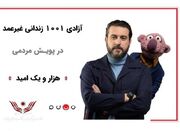 آزادی ۱۰۴ زندانی غیرعمد در ایستگاه «قطار مهربانی ۱۰۰۱» - اکونیوز