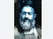 «إنّک مسئول!» و نقدی بر خوانش‌های تخدیری از دین - اکونی