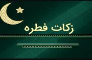 اعلام مبلغ زکات فطره و کفاره در هرمزگان - اکونیوز