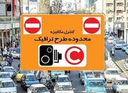 نرخ عوارض تردد در محدوده‌های ترافیکی پایتخت از امروز افزایش ... -