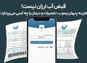 قبض آب ارزان نیست؛ هزینه‌های پنهان رسوب، تعمیرات و درمان را ... -