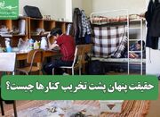 حقیقت پنهان پشت تخریب کنارها چیست؟ - اکونیوز