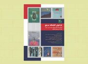 گردآوری کتاب‌های ایرانیان صاحب اثر در حوزه کودک به زبان‌های ... -