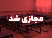 فعالیت مدارس ابتدایی اراک و تفرش فردا یکشنبه غیرحضوری شد - اکونیو