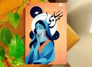 «سمن‌سای» مواجهه انسان امروز با قرن هشتم/ سفری از تهران به خ... -