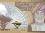 عکس اسکناس جدید یک ریالی عمان - اکونیوز