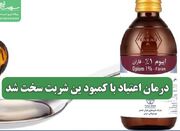 درمان اعتیاد با کمبود ین شربت سخت شد - اکونیوز