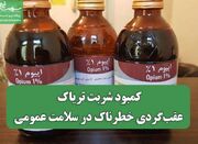 کمبود شربت تریاک، عقب‌گردی خطرناک در سلامت عمومی - اکونیوز