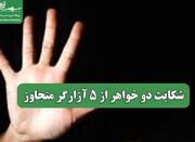 شکایت دو خواهر از 5 آزارگر متجاوز - اکونیوز