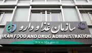 فراخوان جمع‌آوری محصولات غیرمجاز و تقلبی توسط سازمان غذا و د... -