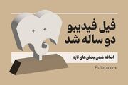 دومین دوره جایزه «فیل» برگزار می‌شود - اکونیوز