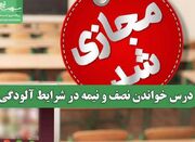 درس خواندن نصف و نیمه در شرایط آلودگی - اکونیوز