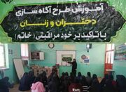 طرح آگاه‌سازی زنان و دختران در دشتی افتتاح شد - اکونیوز