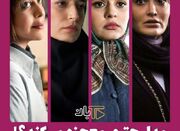 تلاش سریال‌های نمایش خانگی برای مد کردن چتری! - اکونیوز