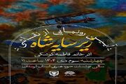 نقاشی «زیر سایه شاه» در حوزه هنری لرستان رونمایی شد - اکونیوز