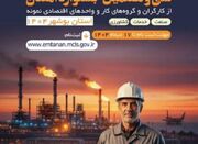 حیدریه: کارگران و واحدهای نمونه گناوه در جشنواره «امتنان» شر... -