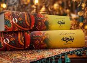 «بقچه» مرادی کرمانی دوباره چاپ شد - اکونیوز