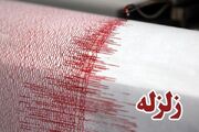 وقوع زلزله ۳.۱ ریشتری در شهرستان عشق آباد - اکونیوز