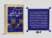 کتاب «سرای امیرکبیر از گذشته تا امروز» منتشر شد - اکونیوز