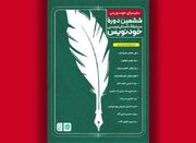 برگزیدگان ششمین دوره مسابقه خودنویس معرفی شدند - اکونیوز