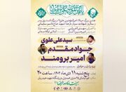 جشن میلاد امیرالمؤمنین(ع) و بزرگداشت شهید سلیمانی در قم برگز... -