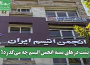 پشت درهای بسته انجمن اتیسم چه می‌گذرد؟ - اکونیوز