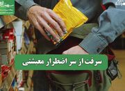 سرقت از سر اضطرار معیشتی - اکونیوز