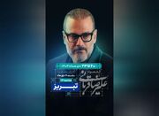 «ایرانم» علیرضا قربانی به تبریز رسید - اکونیوز