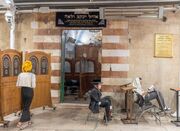 آخرین گام‌های یهودی سازی مسجد ابراهیمی برداشته شد - اکونیوز