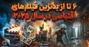 ممنون! از این بدتر امکان نداشت؛ بدترین فیلم‌های اقتباسی سال - اکو
